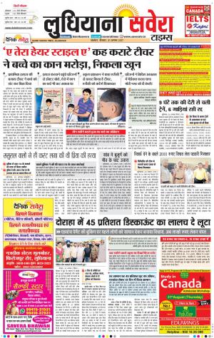 Ludhiana Savera cover image