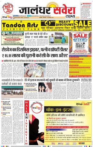 Jalandhar Savera cover image