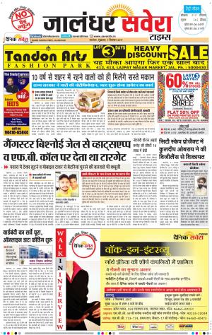 Jalandhar Savera cover image