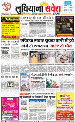 Ludhiana Savera cover image