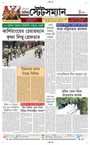 Dainik-Statesman cover image