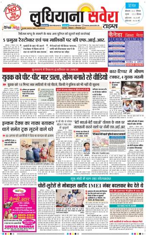 Ludhiana Savera cover image