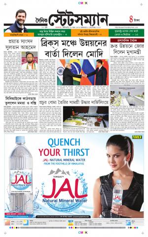 Dainik-Statesman cover image