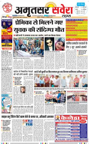 Amritsar Savera cover image