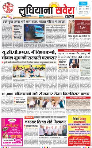 Ludhiana Savera cover image