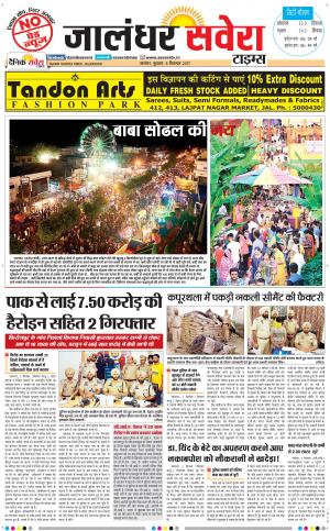 Jalandhar Savera cover image