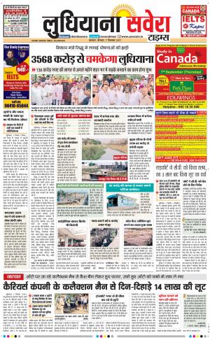 Ludhiana Savera cover image