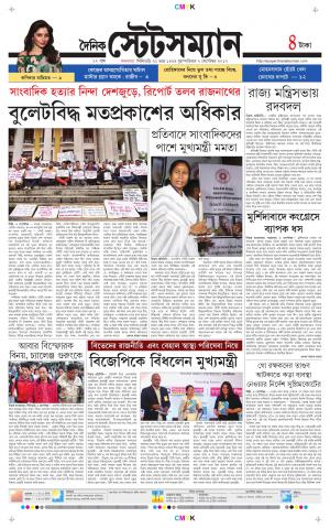 Dainik-Statesman cover image