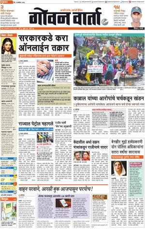 GOAN VARTA cover image