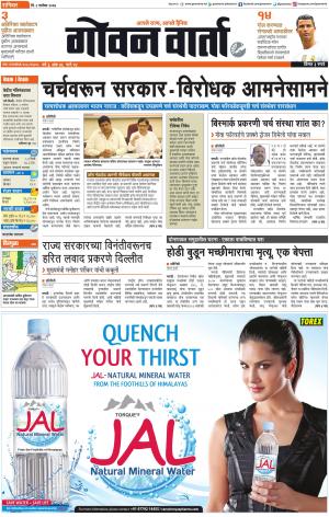 GOAN VARTA cover image