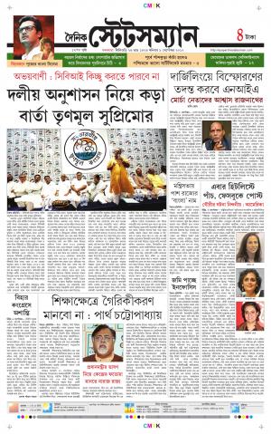 Dainik-Statesman cover image