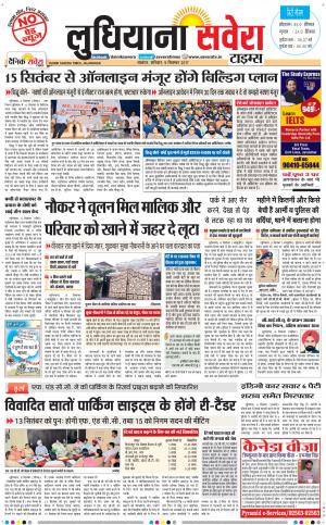 Ludhiana Savera cover image