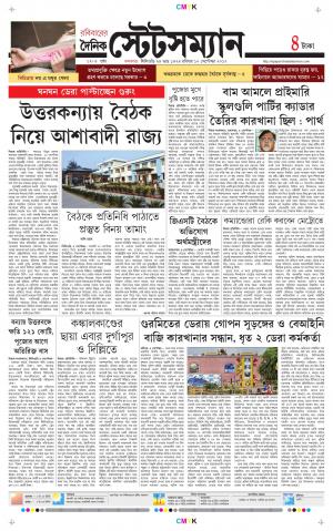 Dainik-Statesman cover image