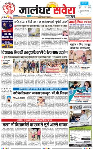 Jalandhar Savera cover image