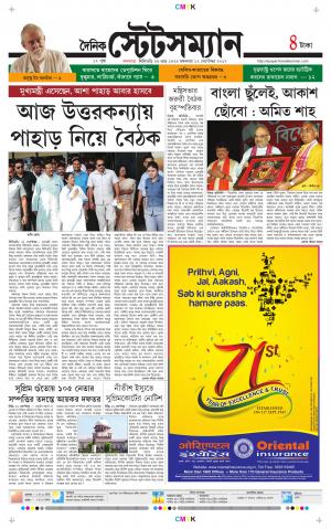 Dainik-Statesman cover image