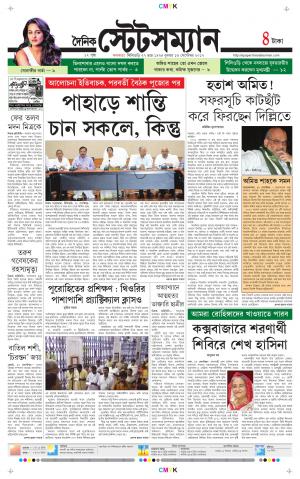 Dainik-Statesman cover image