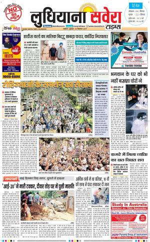 Ludhiana Savera cover image