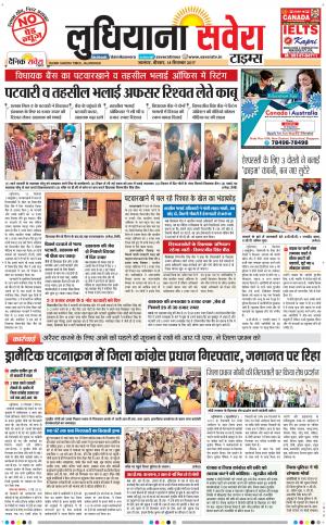 Ludhiana Savera cover image