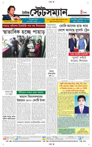 Dainik-Statesman cover image