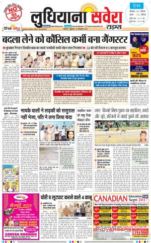 Ludhiana Savera cover image