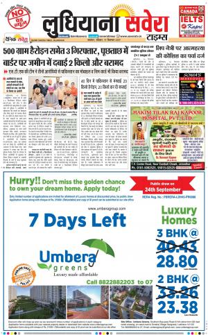 Ludhiana Savera cover image