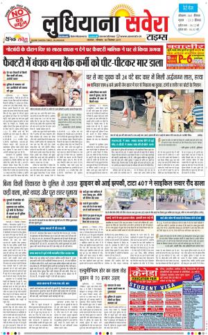 Ludhiana Savera cover image