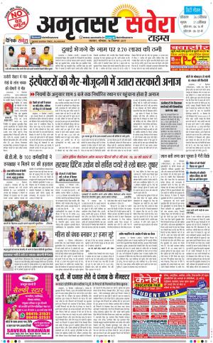 Amritsar Savera cover image
