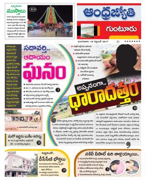Andhra Jyothy Telugu Daily Guntur District Tue 19 Sep 17