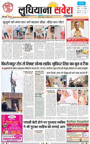 Ludhiana Savera cover image