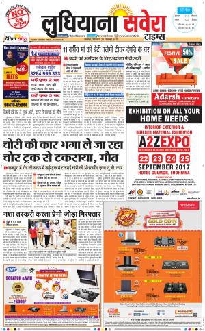 Ludhiana Savera cover image