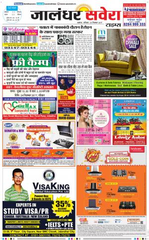 Jalandhar Savera cover image