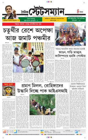 Dainik-Statesman cover image