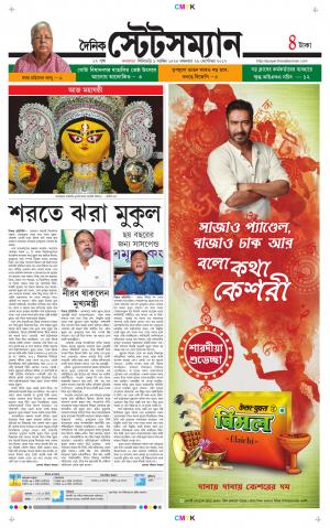 Dainik-Statesman cover image