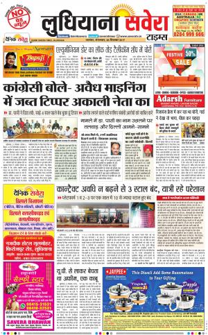 Ludhiana Savera cover image