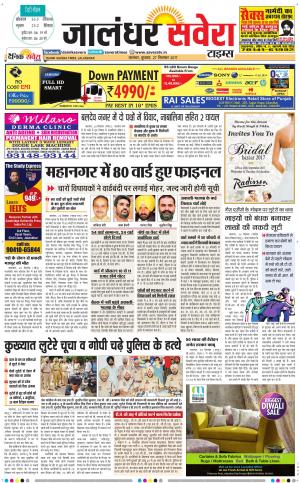 Jalandhar Savera cover image