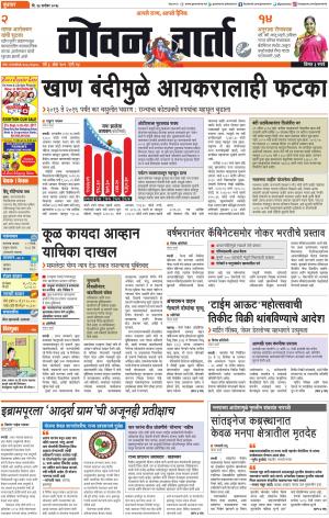 GOAN VARTA cover image