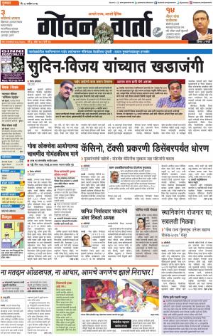 GOAN VARTA cover image