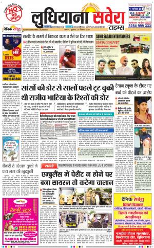 Ludhiana Savera cover image