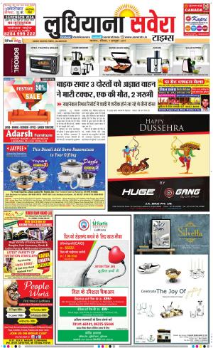 Ludhiana Savera cover image