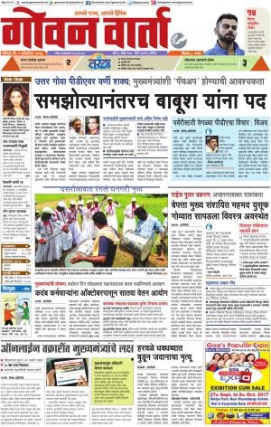 GOAN VARTA cover image