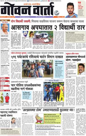 GOAN VARTA cover image