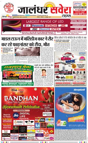 Jalandhar Savera cover image