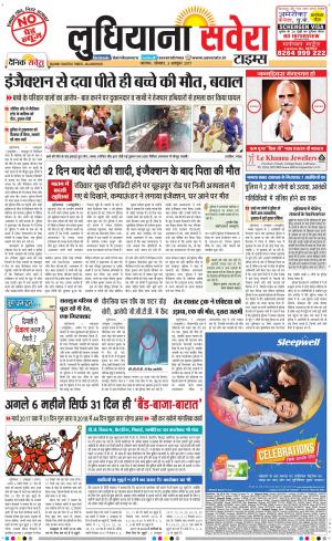 Ludhiana Savera cover image