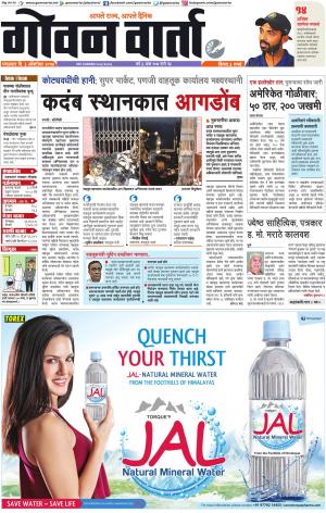 GOAN VARTA cover image