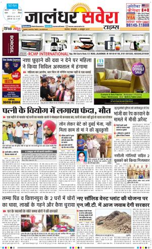 Jalandhar Savera cover image