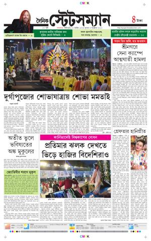 Dainik-Statesman cover image