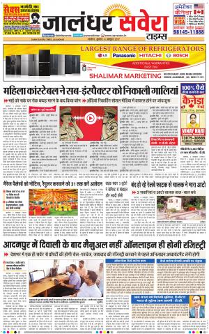 Jalandhar Savera cover image
