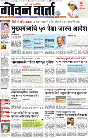 GOAN VARTA cover image