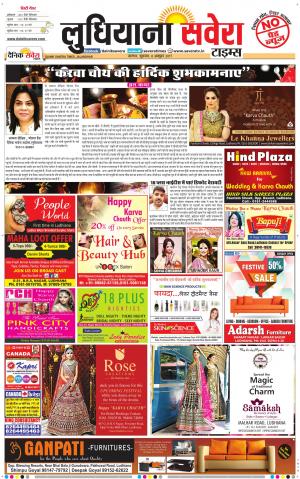 Ludhiana Savera cover image