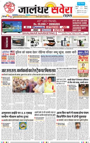 Jalandhar Savera cover image